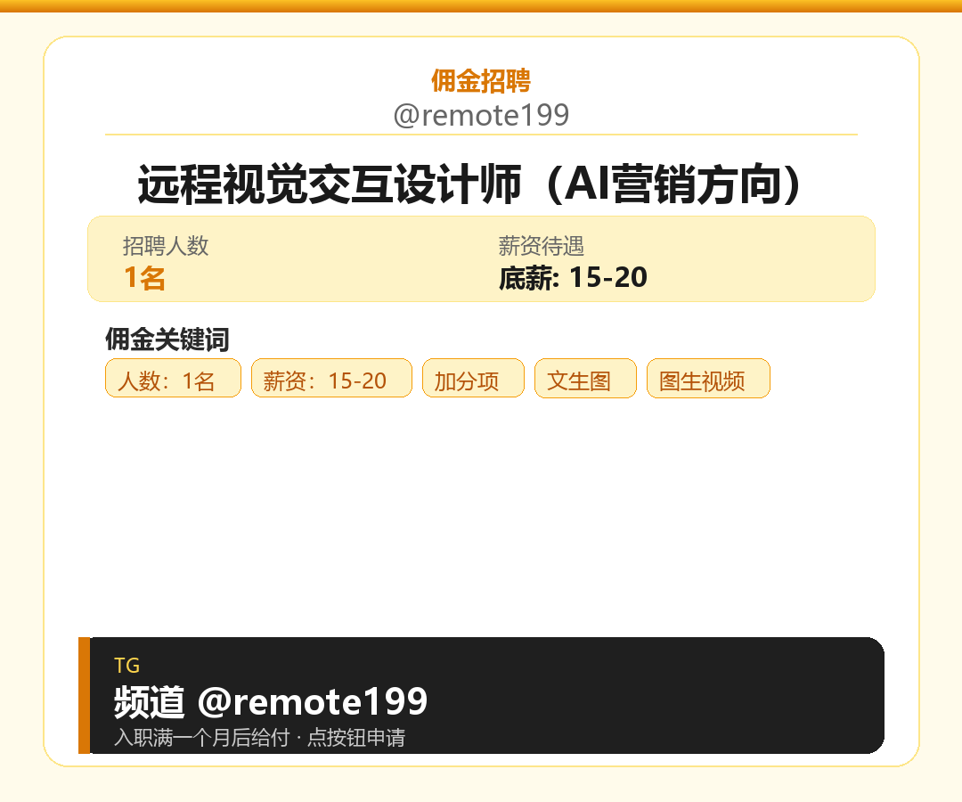 远程视觉交互设计师（AI营销方向）岗位配图