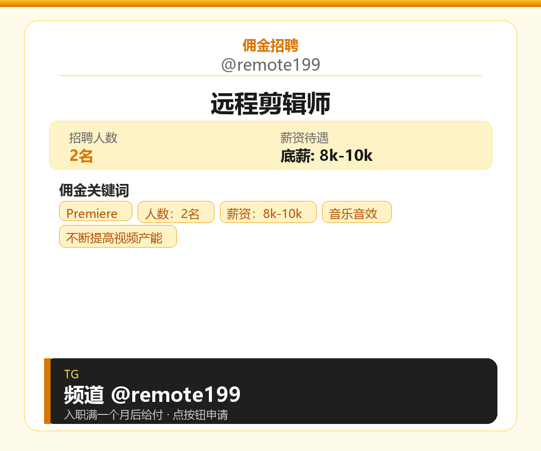 远程剪辑师岗位配图