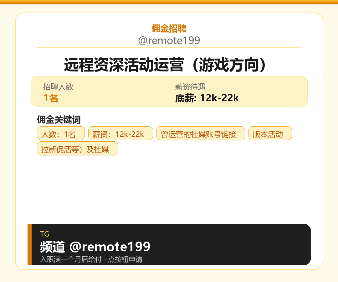 远程资深活动运营（游戏方向）岗位配图