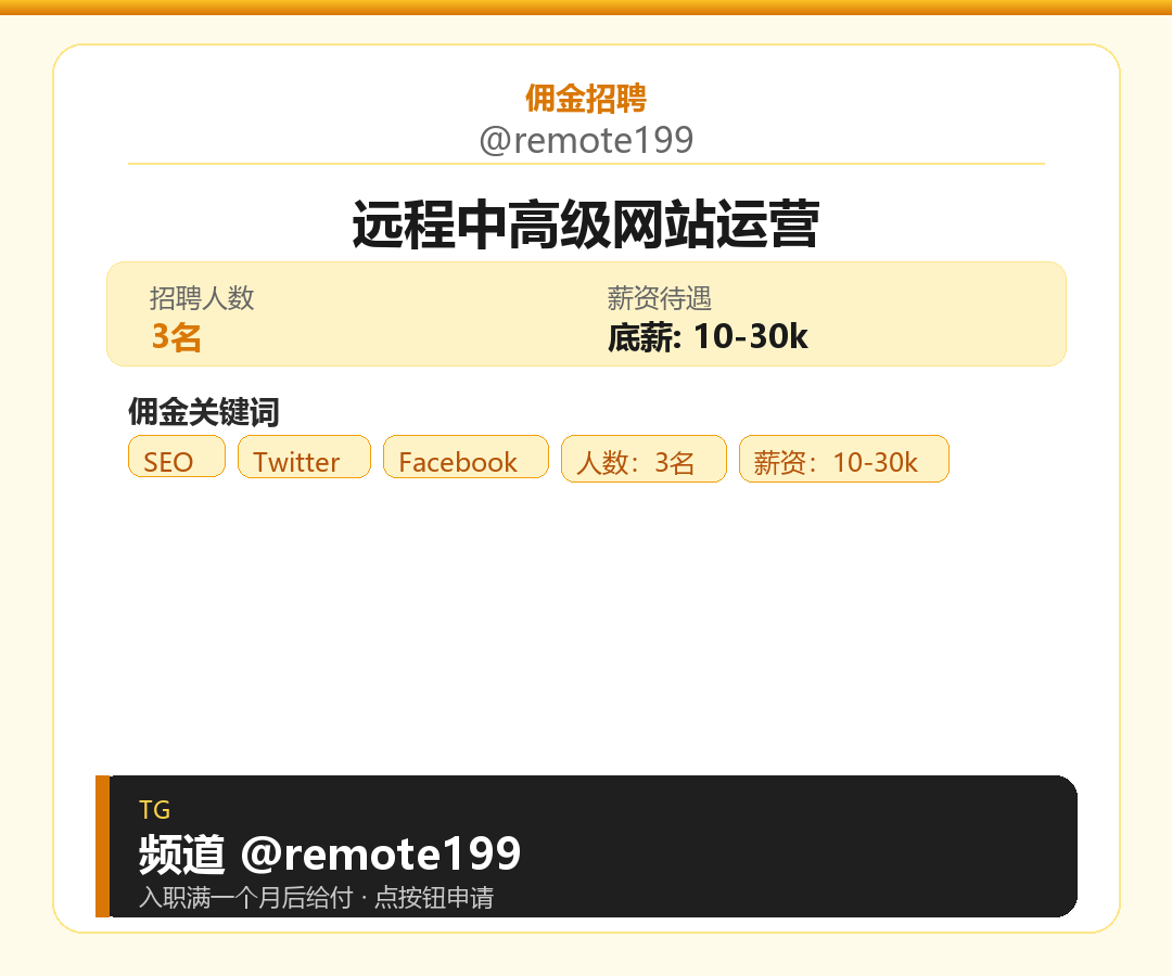 远程中高级网站运营岗位配图