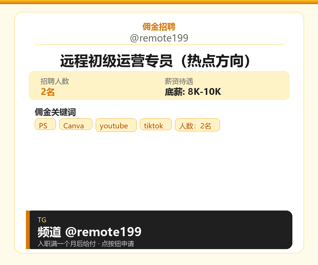 远程初级运营专员（热点方向）岗位配图