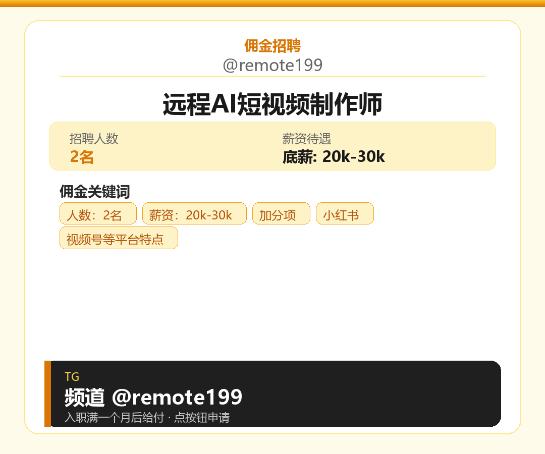 远程AI短视频制作师岗位配图