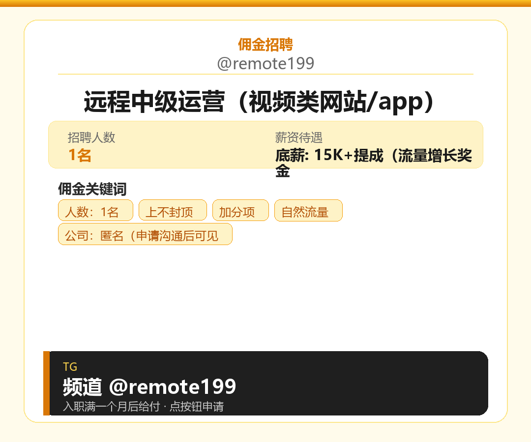 远程中级运营（视频类网站/app）岗位配图
