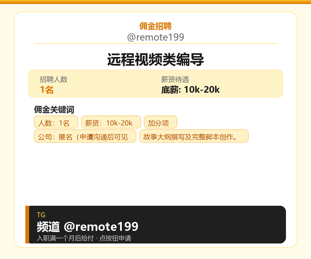 远程视频类编导岗位配图