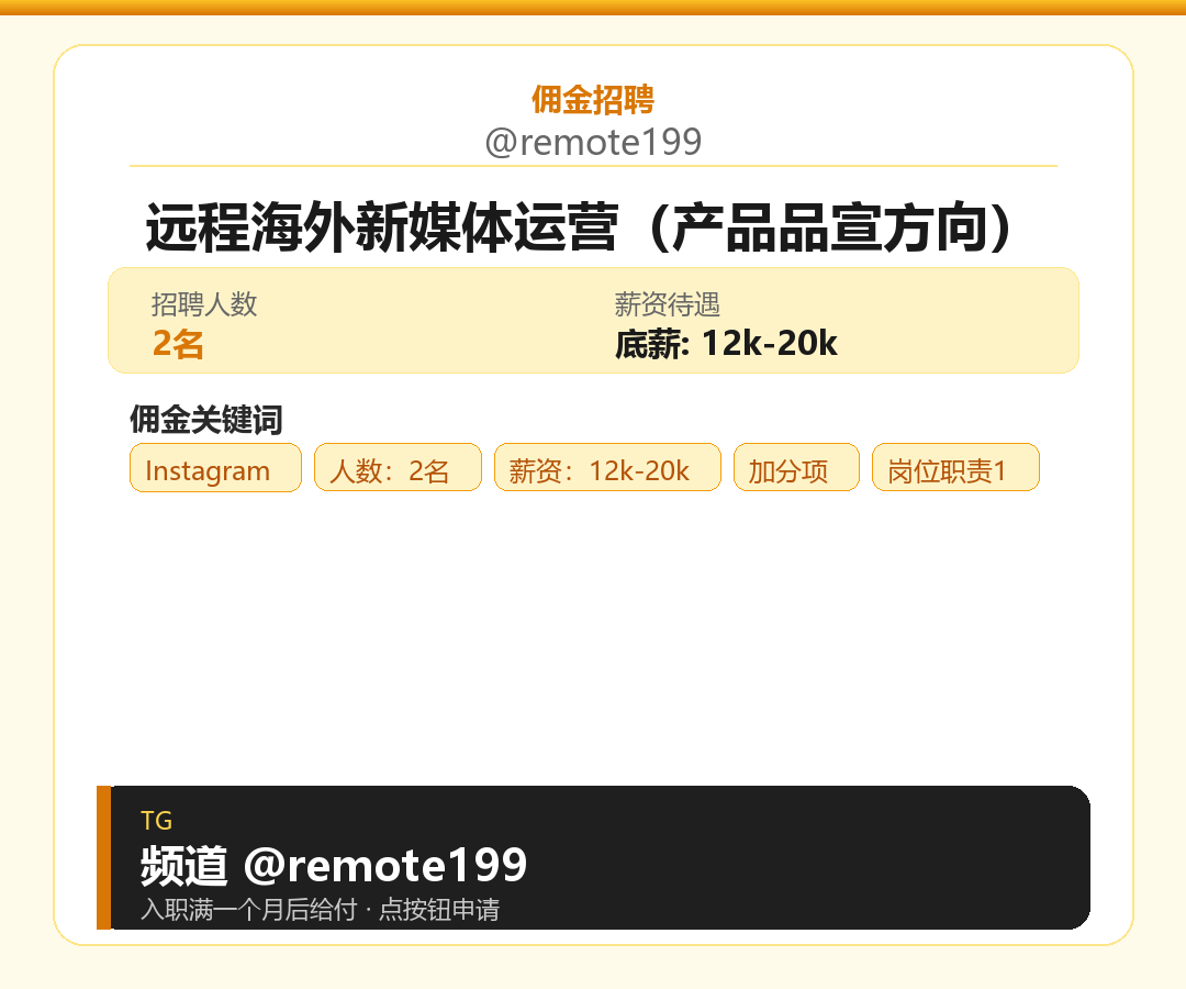 远程海外新媒体运营（产品品宣方向）岗位配图