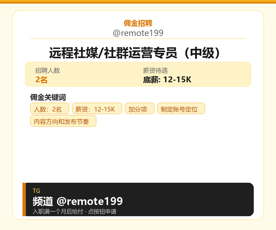 远程社媒/社群运营专员（中级）岗位配图