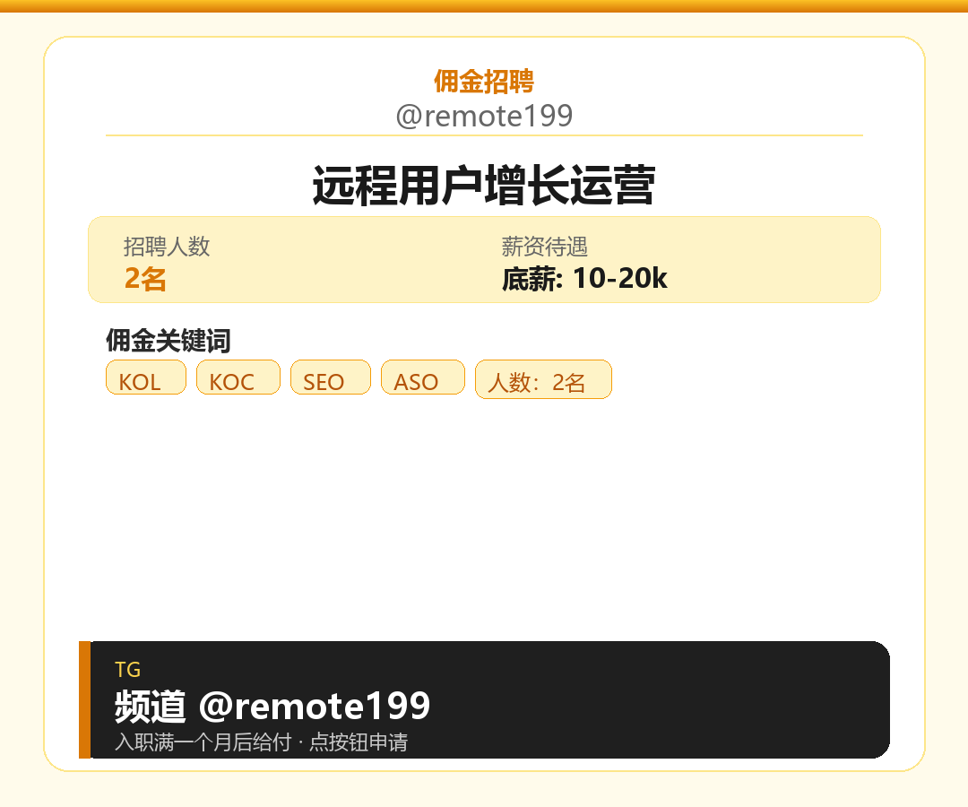 远程用户增长运营岗位配图