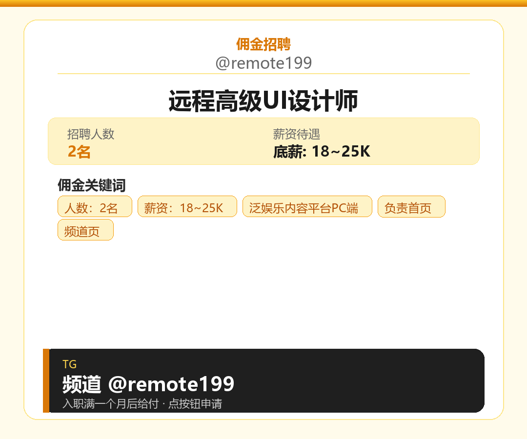远程高级UI设计师岗位配图