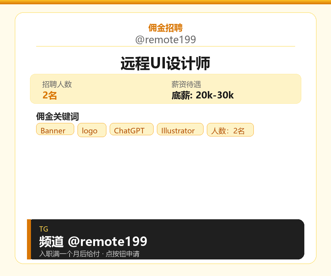 远程UI设计师岗位配图