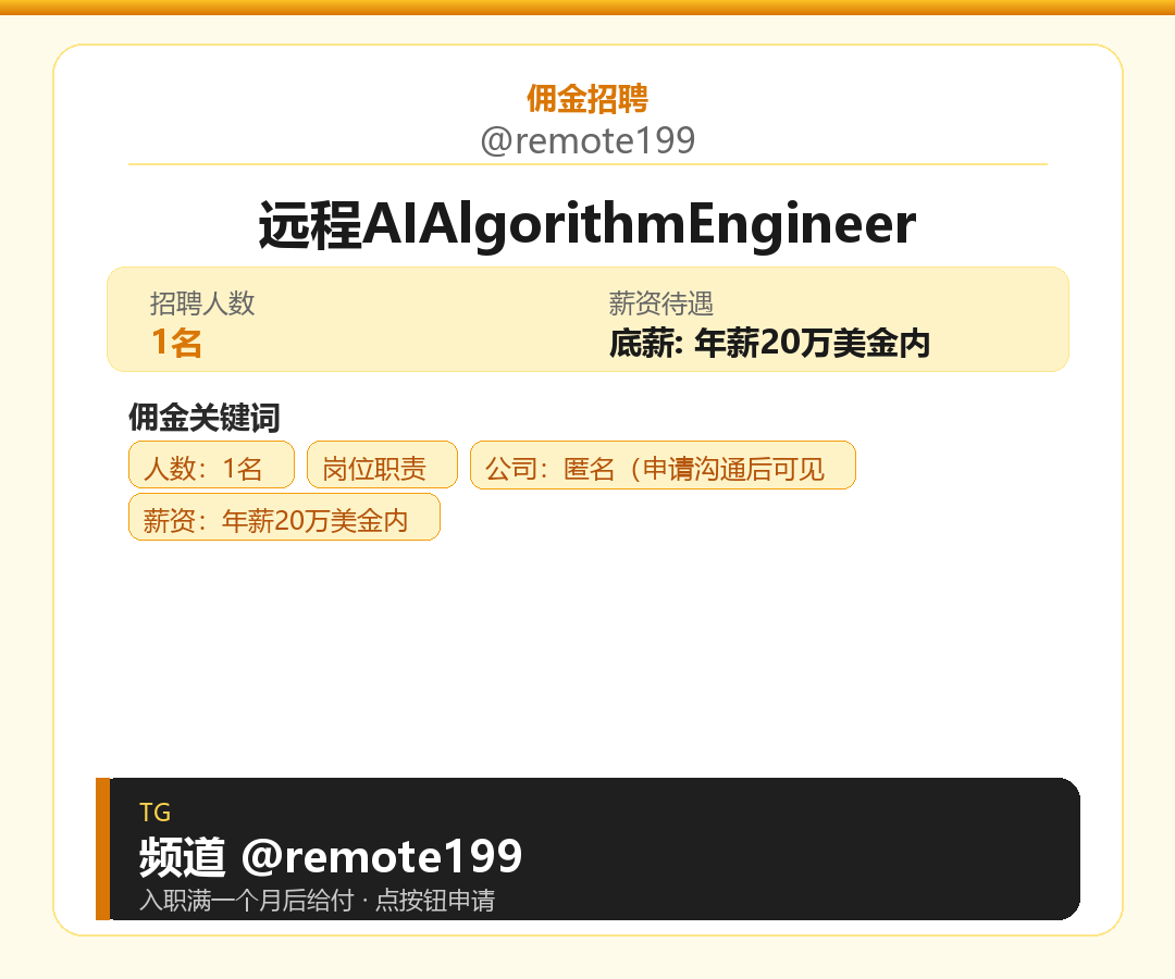 远程AIAlgorithmEngineer岗位配图