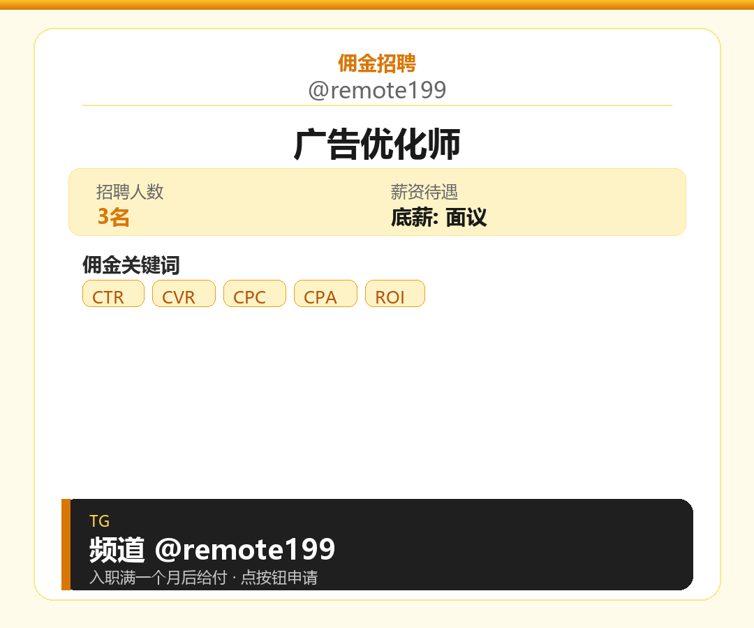远程广告优化师岗位配图