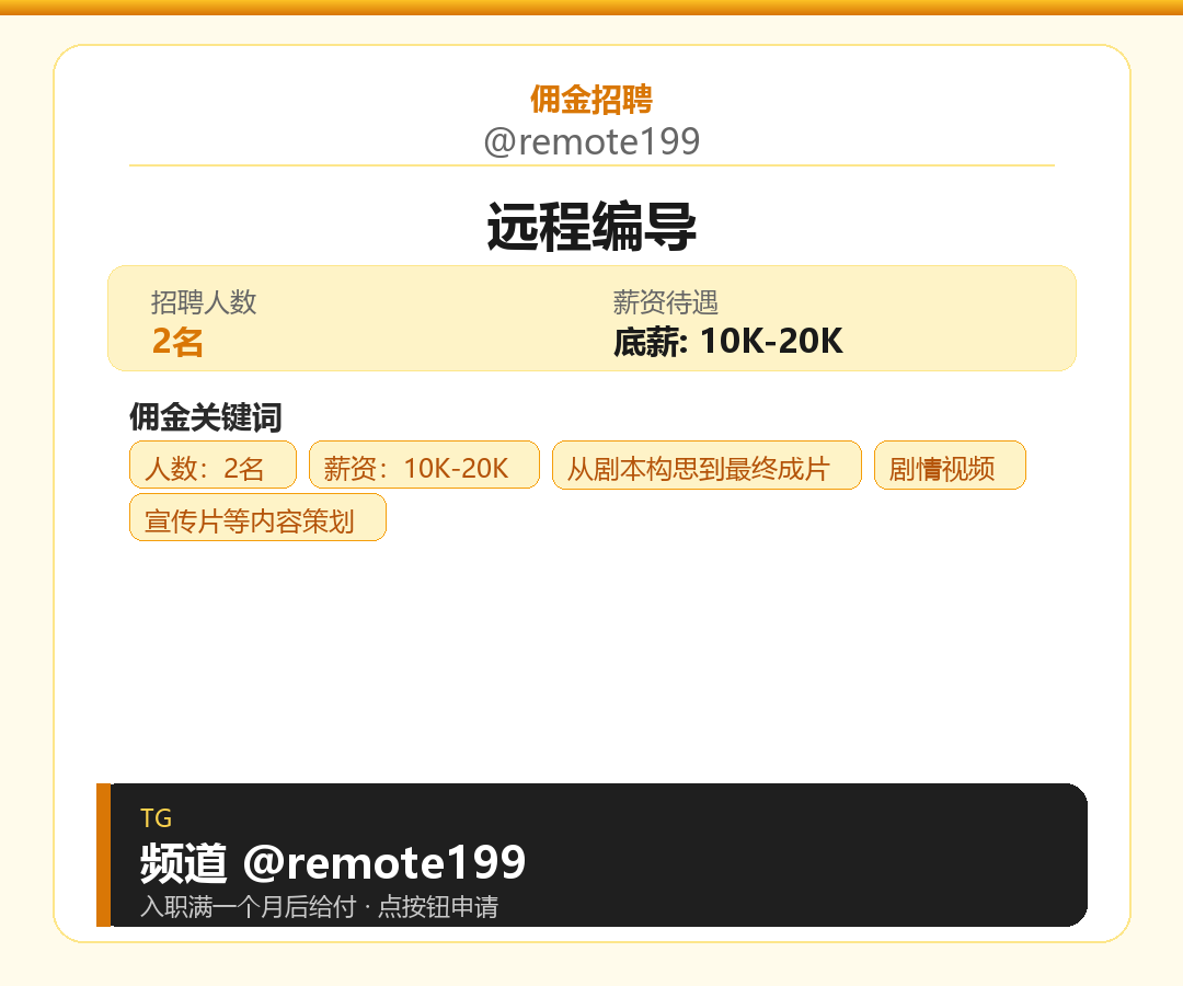 远程编导岗位配图