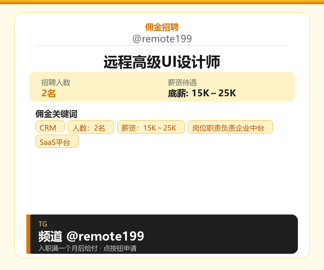 远程高级UI设计师岗位配图