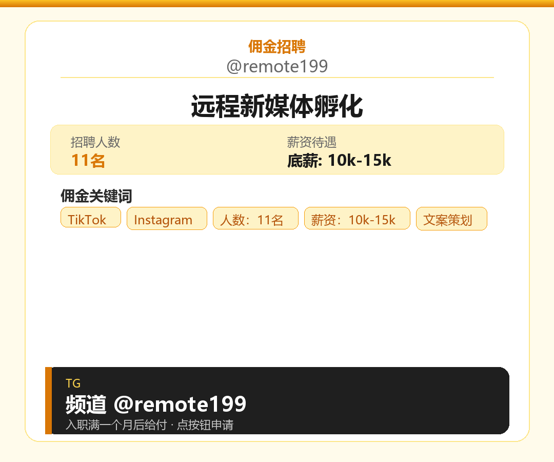 远程新媒体孵化岗位配图