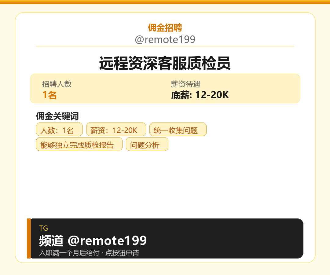 远程资深客服质检员岗位配图