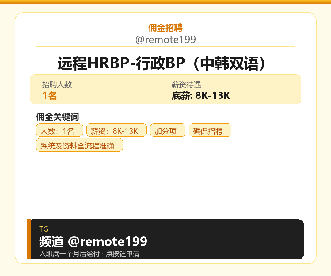 远程HRBP-行政BP（中韩双语）岗位配图
