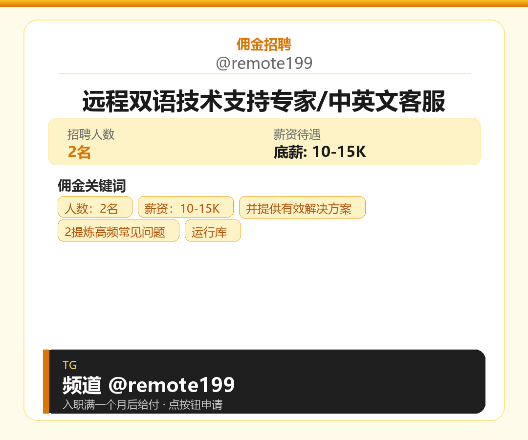 远程双语技术支持专家/中英文客服岗位配图