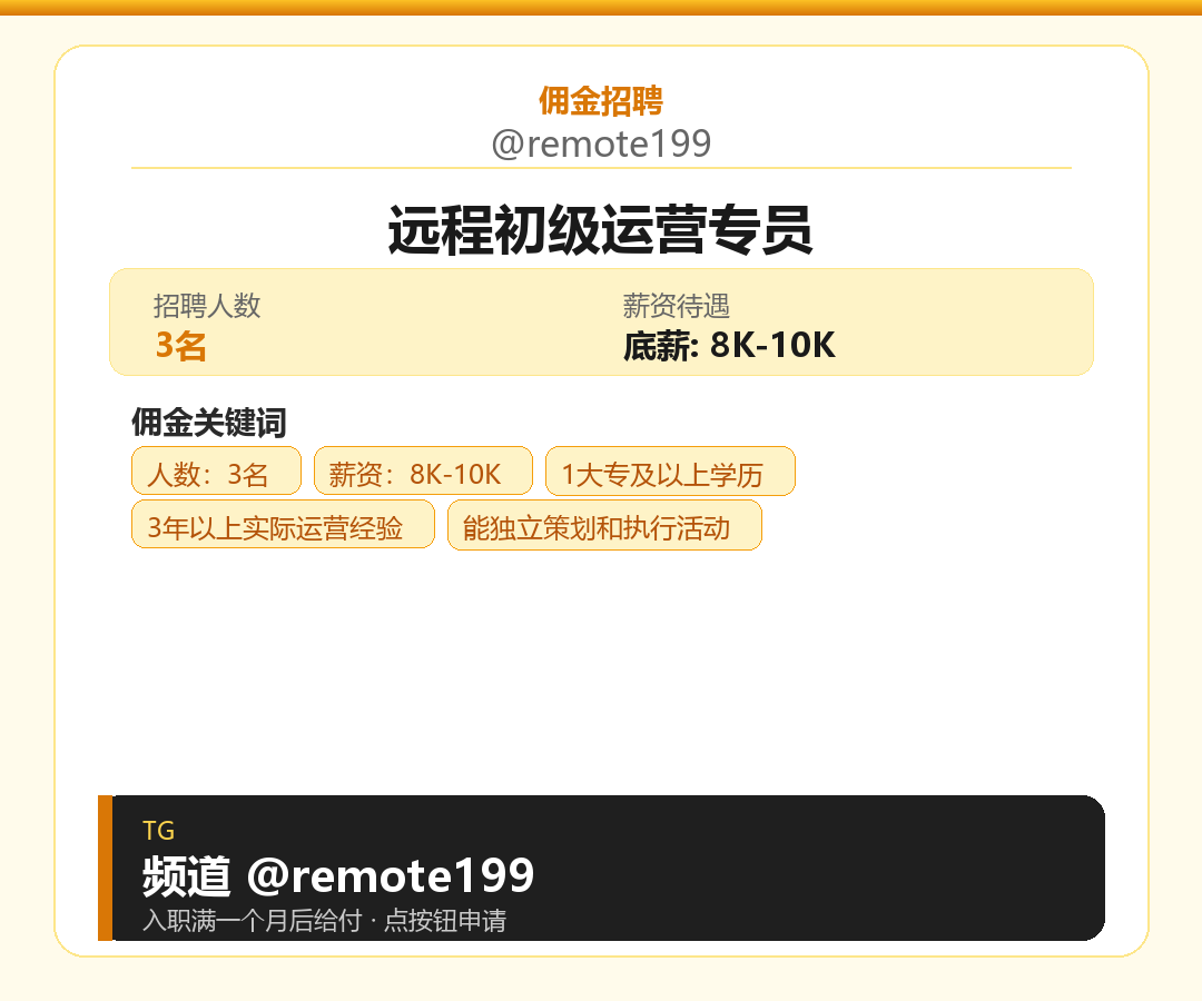 远程初级运营专员岗位配图
