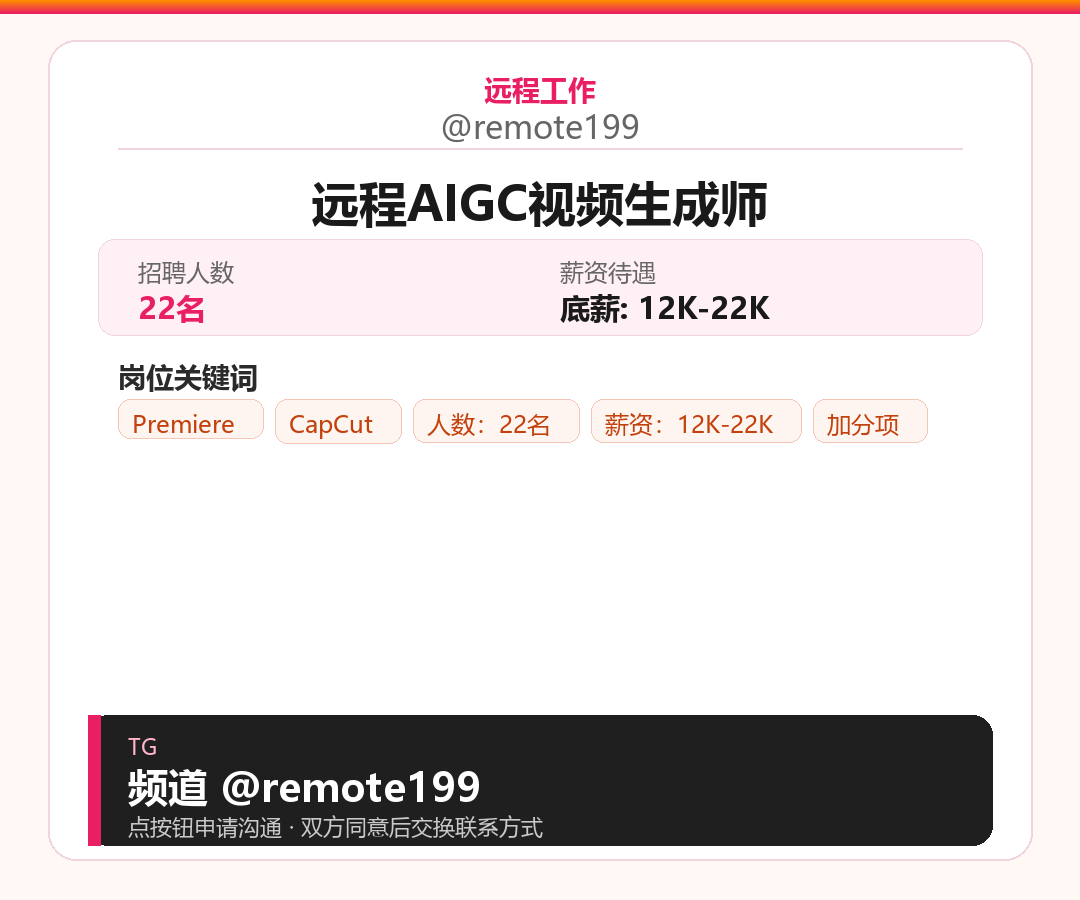 远程AIGC视频生成师岗位配图