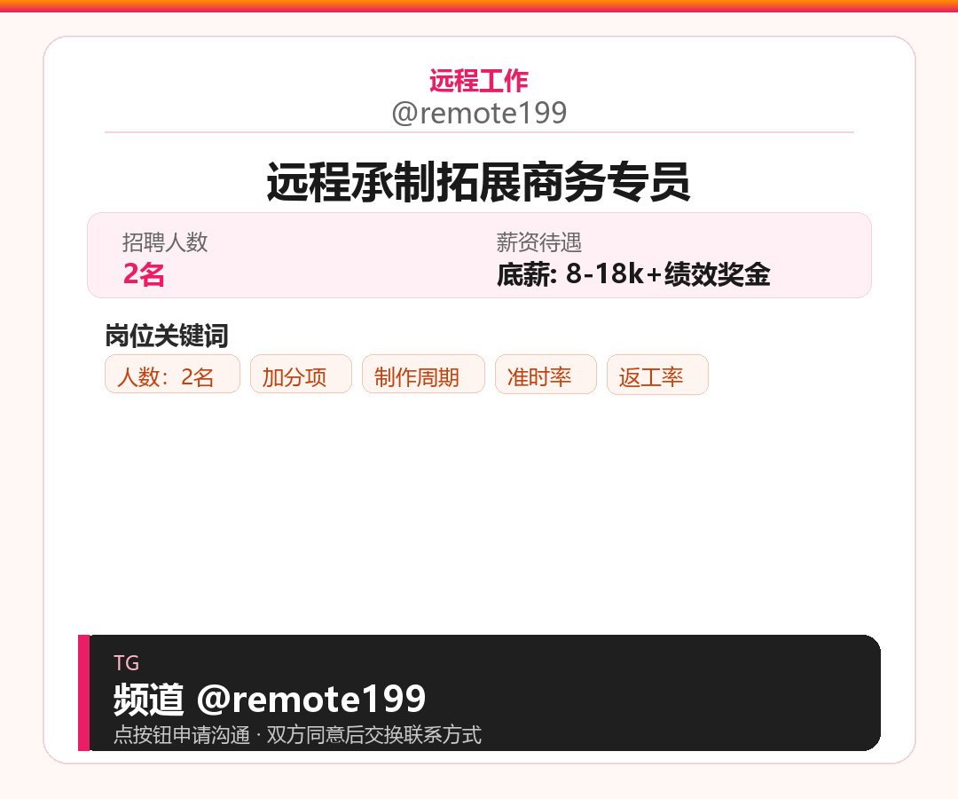远程承制拓展商务专员岗位配图