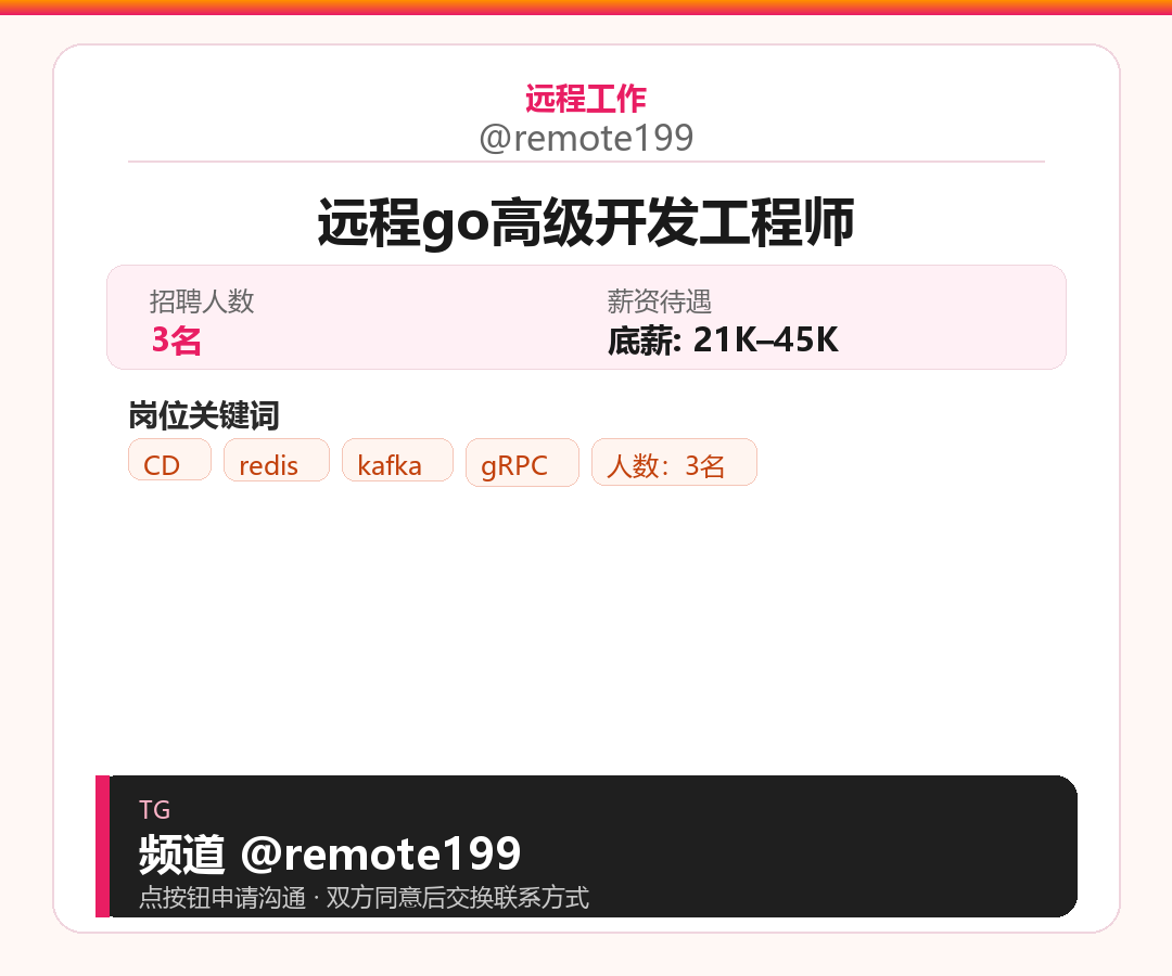 远程go高级开发工程师岗位配图