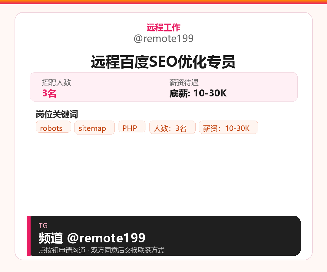 远程百度SEO优化专员岗位配图