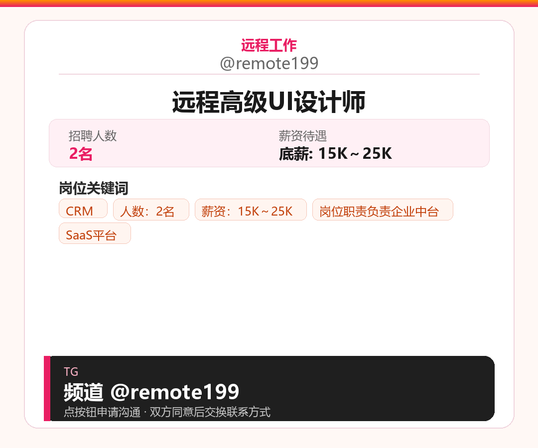远程高级UI设计师岗位配图