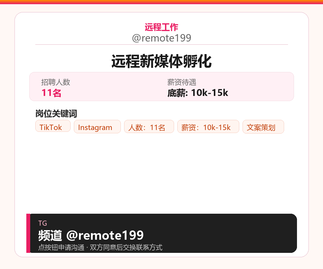 远程新媒体孵化岗位配图