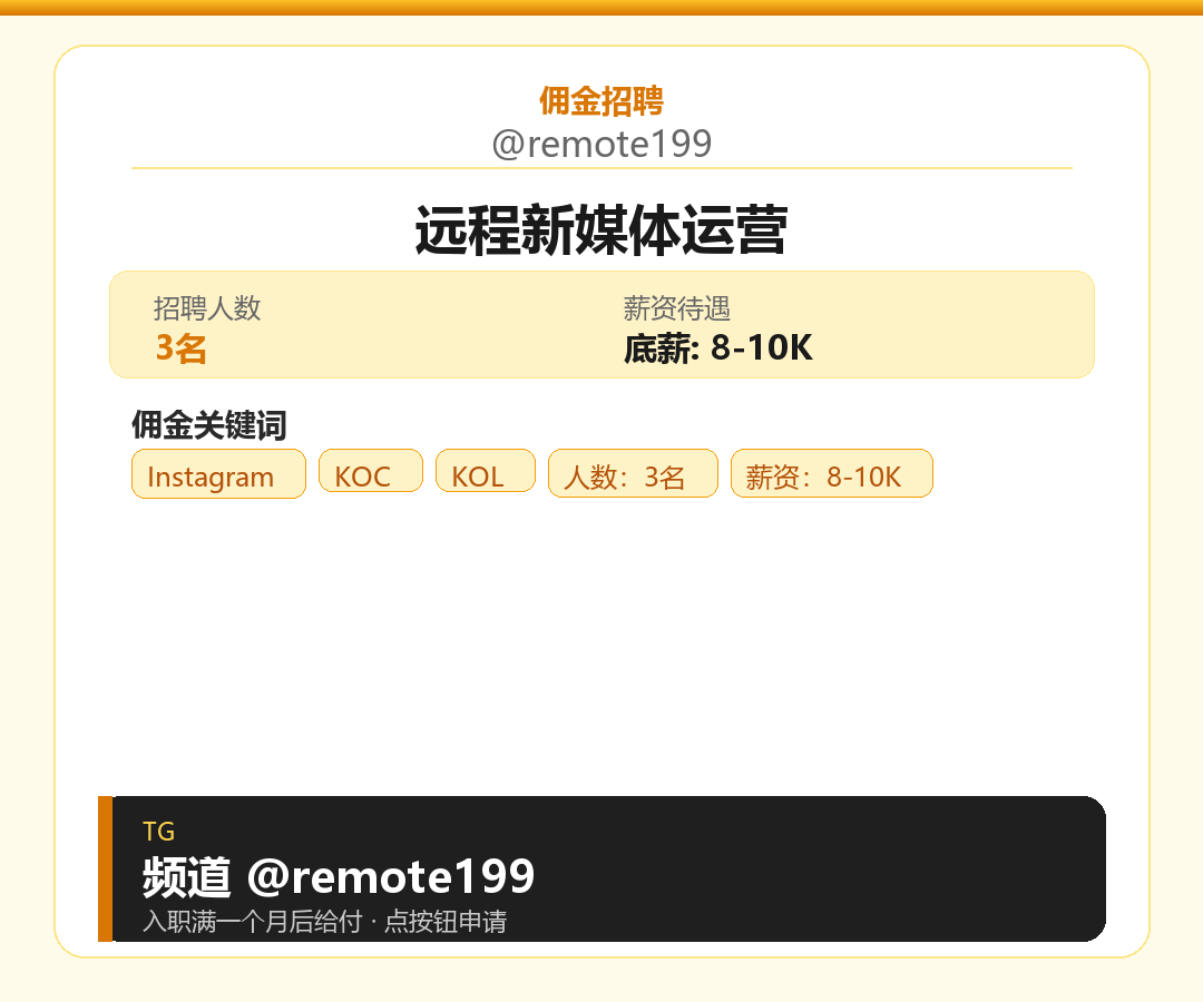 远程新媒体运营岗位配图