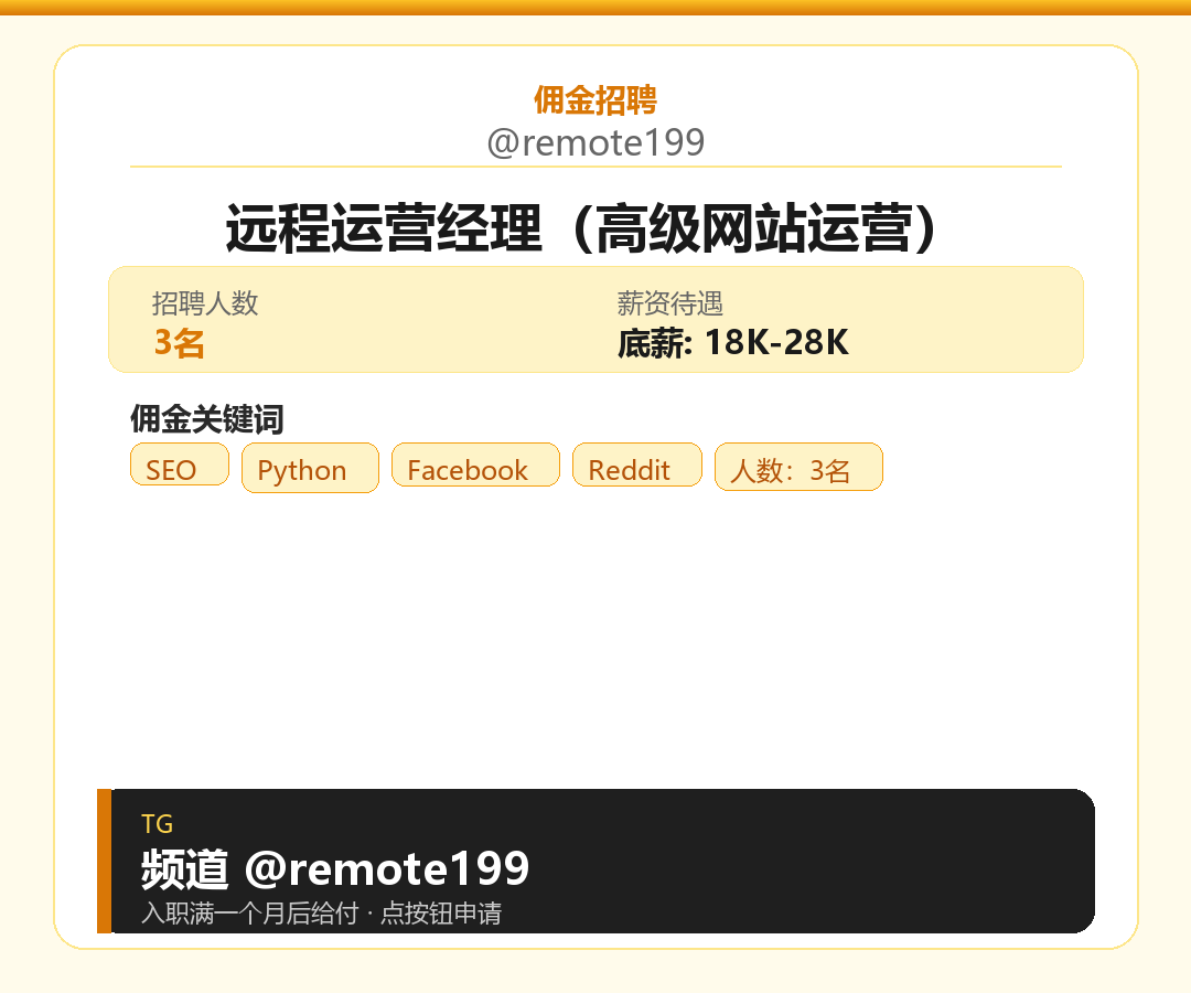 远程运营经理（高级网站运营）岗位配图