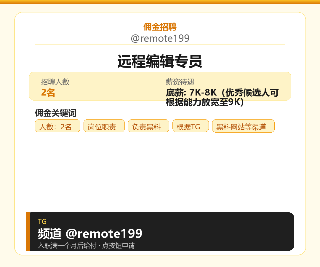 远程编辑专员岗位配图