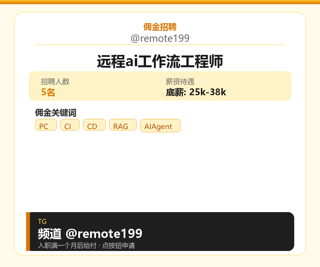 远程ai工作流工程师岗位配图