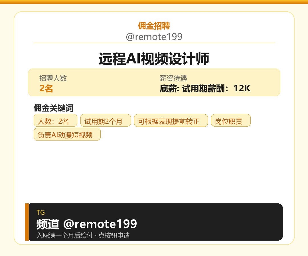 远程AI视频设计师岗位配图