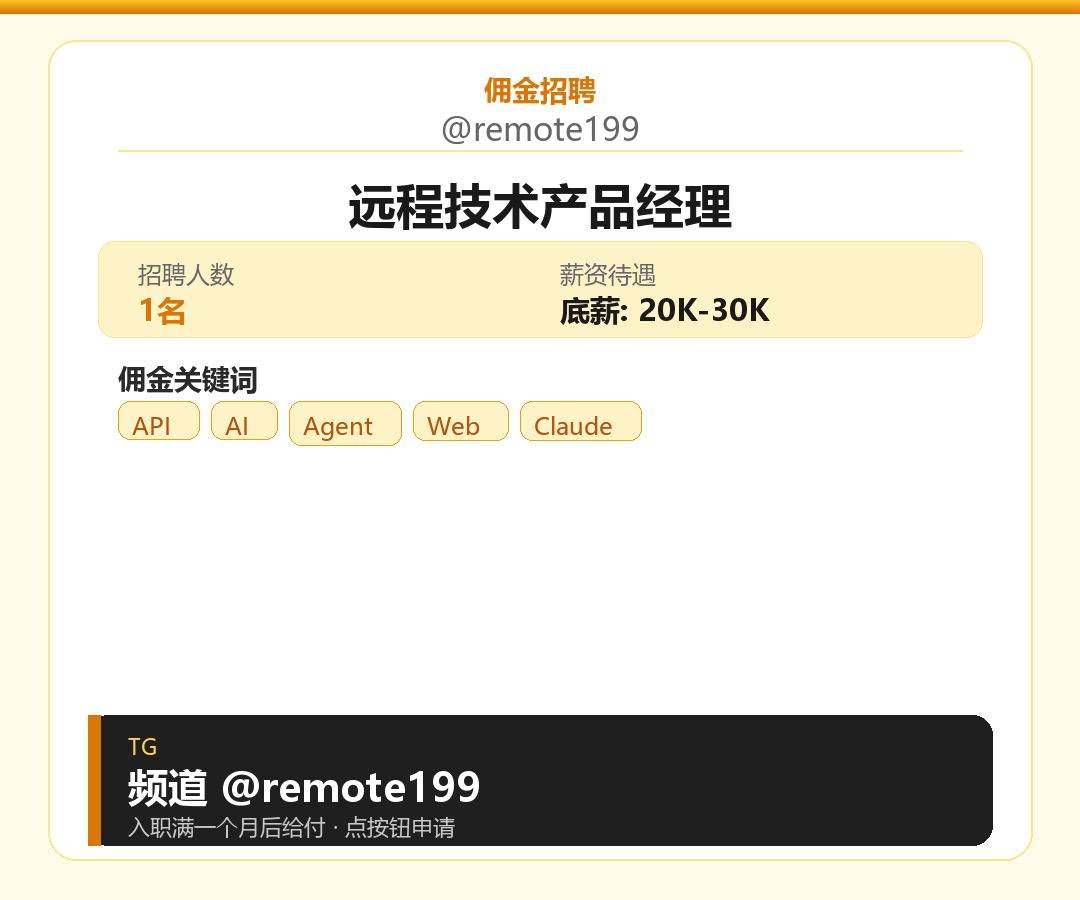 远程技术产品经理岗位配图