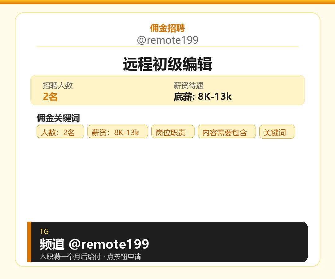 远程初级编辑岗位配图