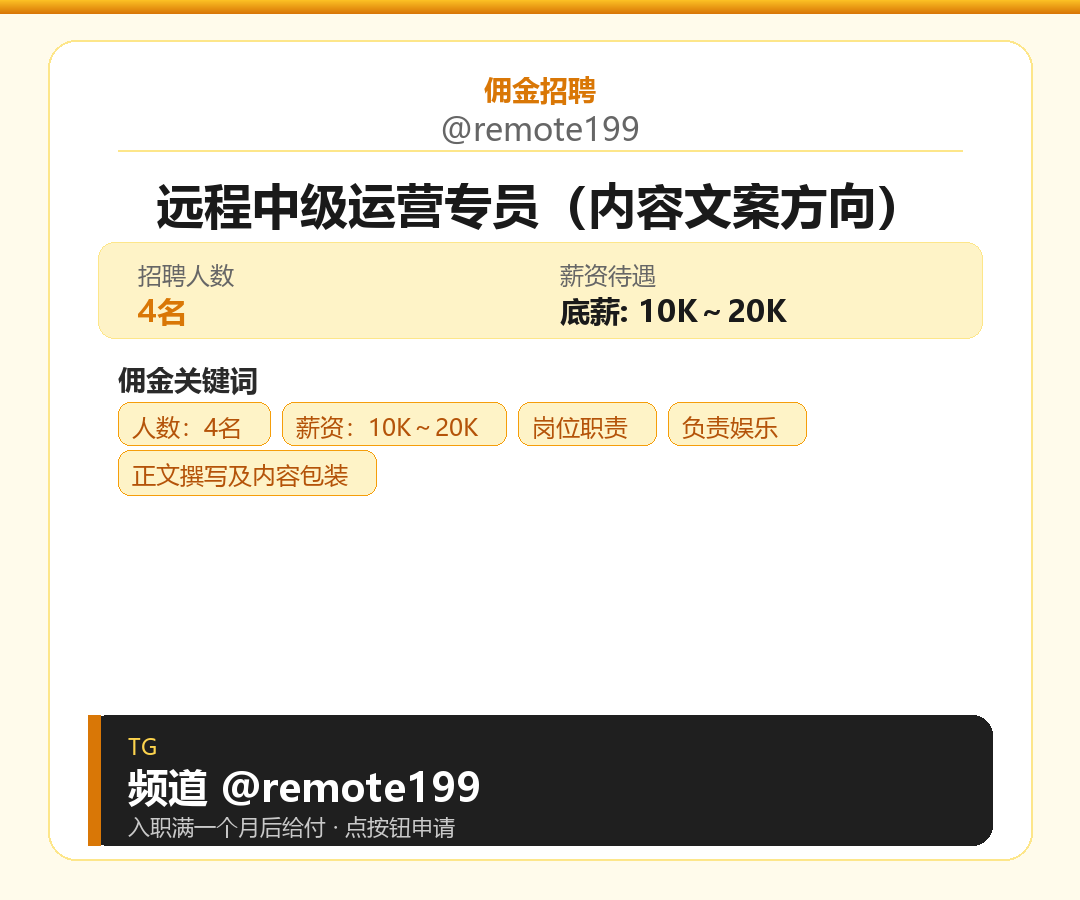 远程中级运营专员（内容文案方向）岗位配图