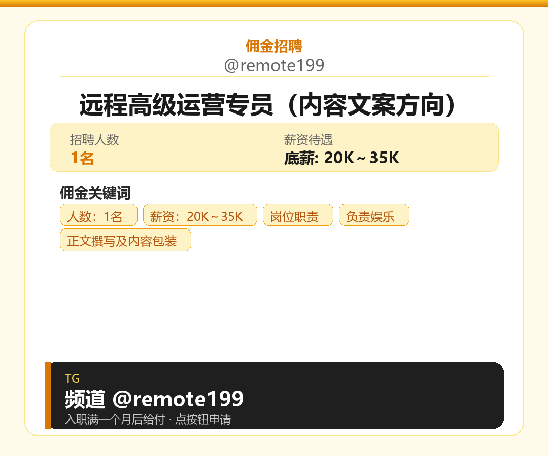 远程高级运营专员（内容文案方向）岗位配图