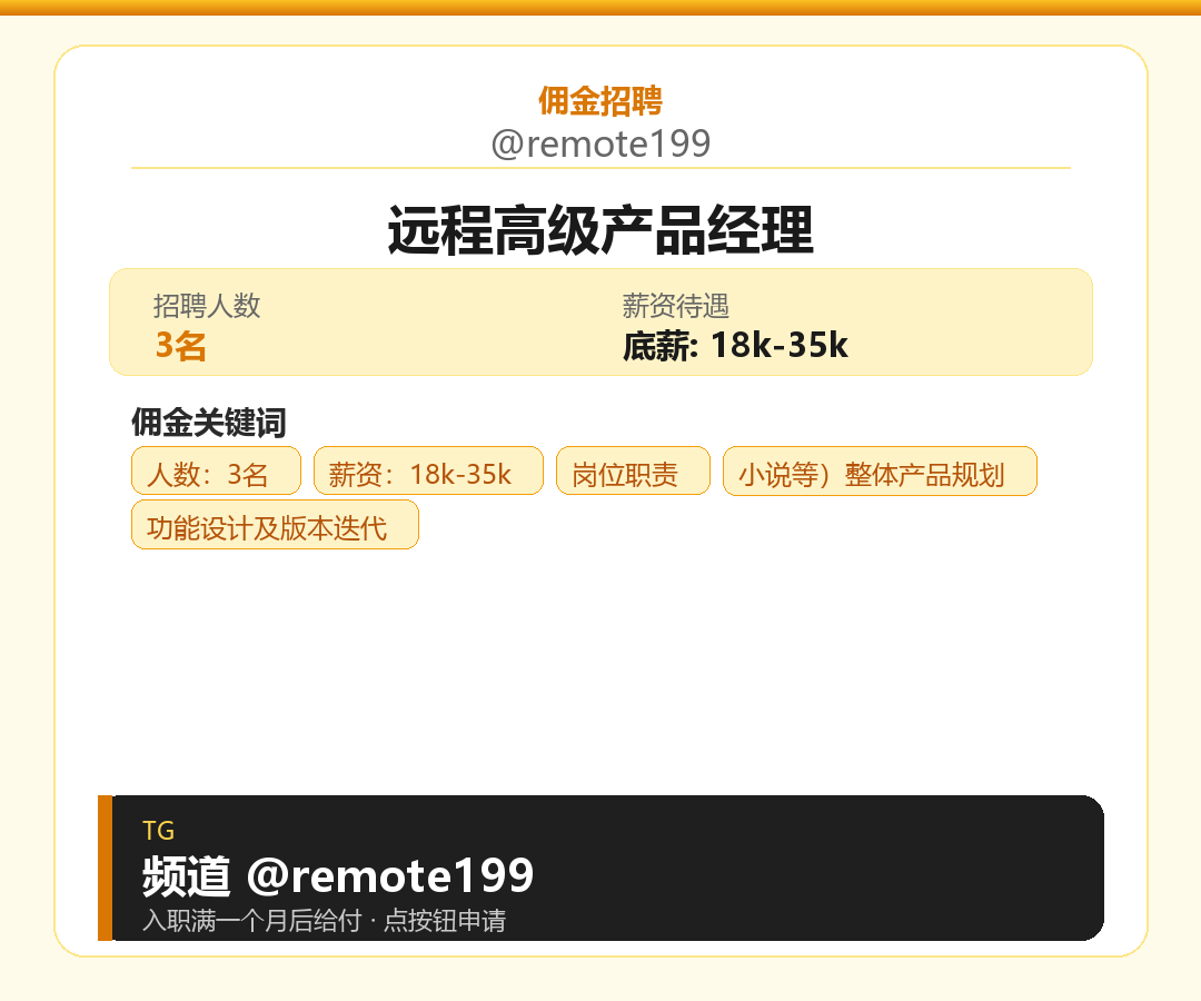 远程高级产品经理岗位配图