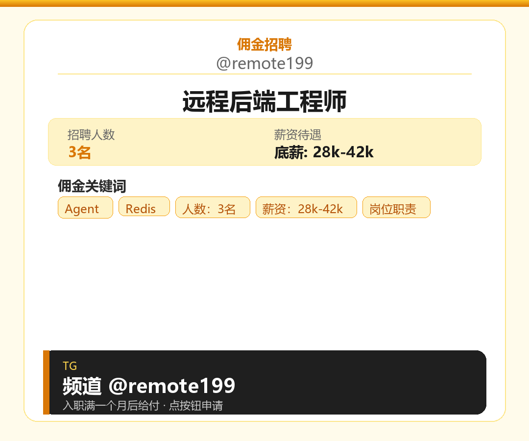 远程后端工程师岗位配图