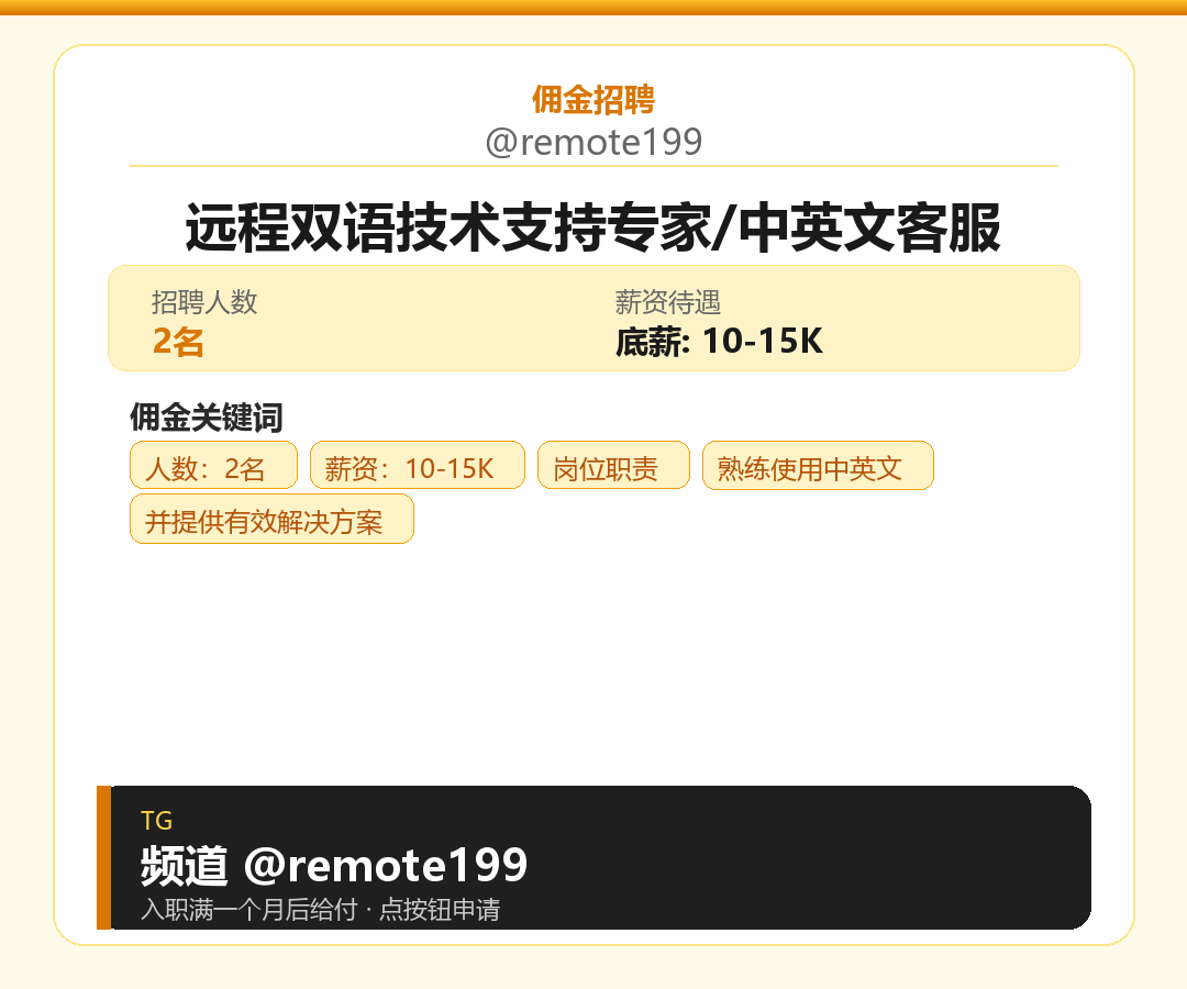 远程双语技术支持专家/中英文客服岗位配图