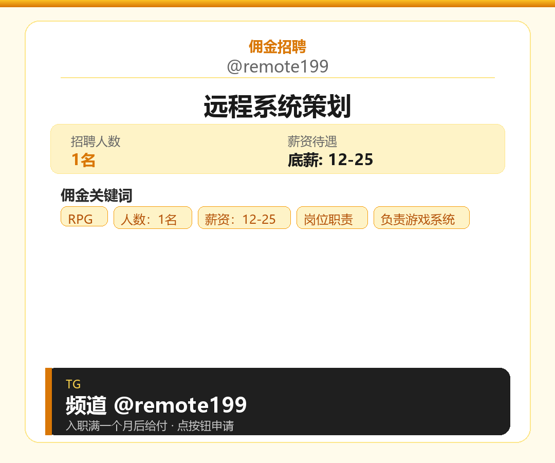 远程系统策划岗位配图