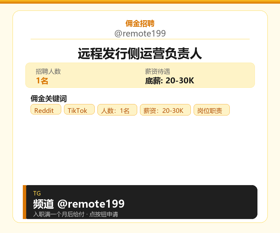 远程发行侧运营负责人岗位配图