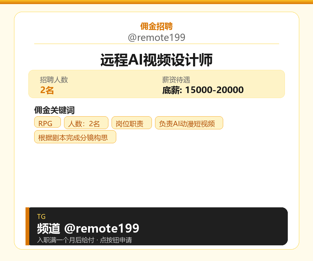 远程AI视频设计师岗位配图