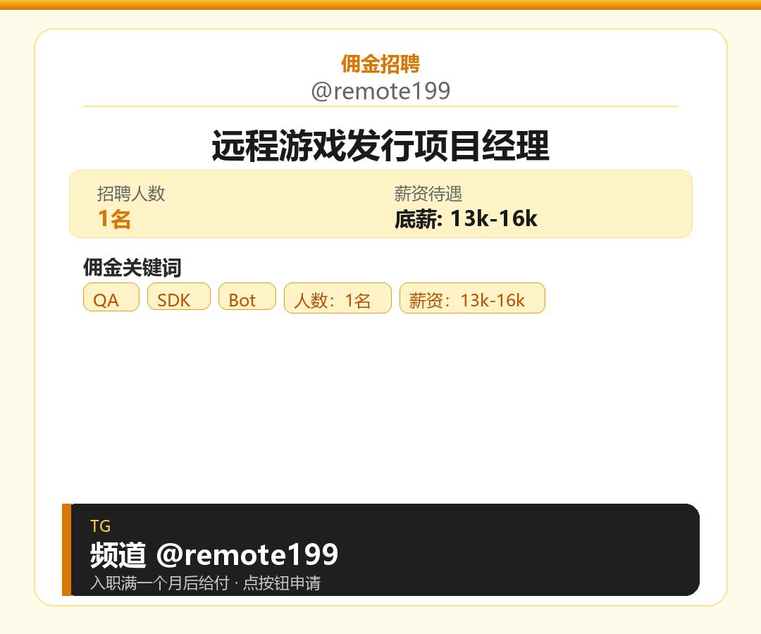 远程游戏发行项目经理岗位配图