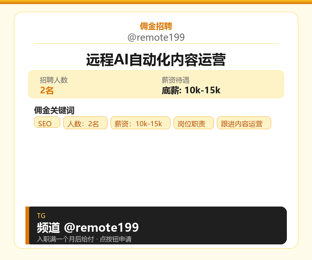 远程AI自动化内容运营岗位配图