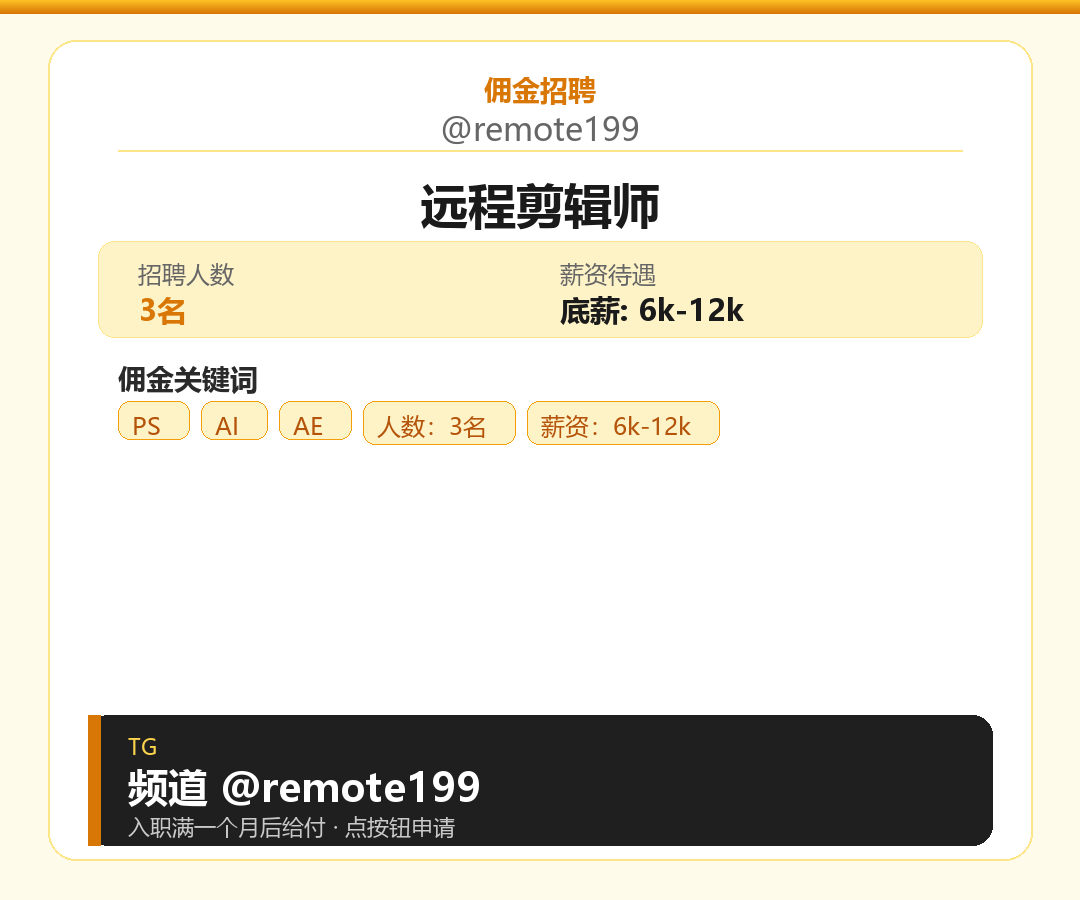 远程剪辑师岗位配图