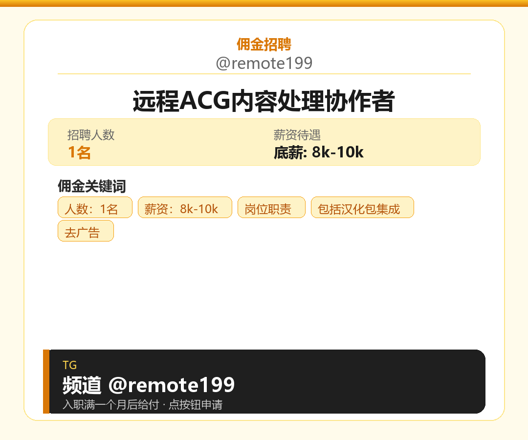 远程ACG内容处理协作者岗位配图