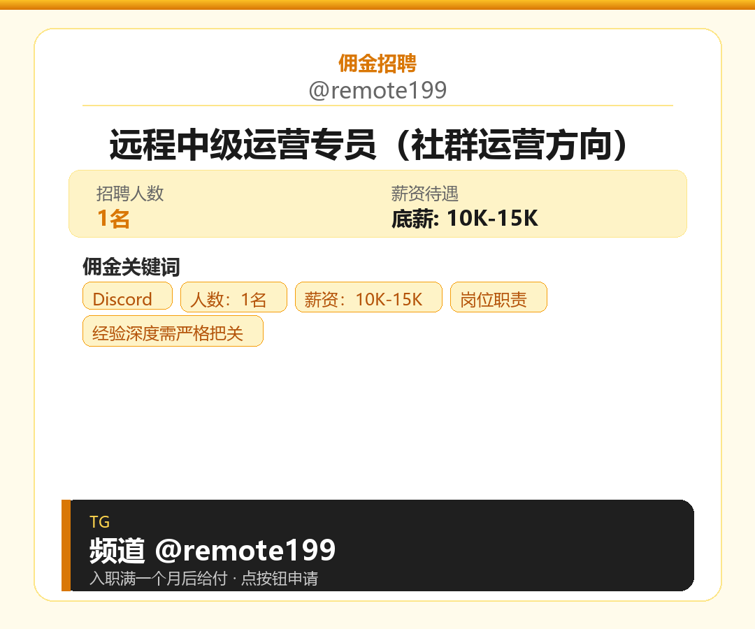 远程中级运营专员（社群运营方向）岗位配图