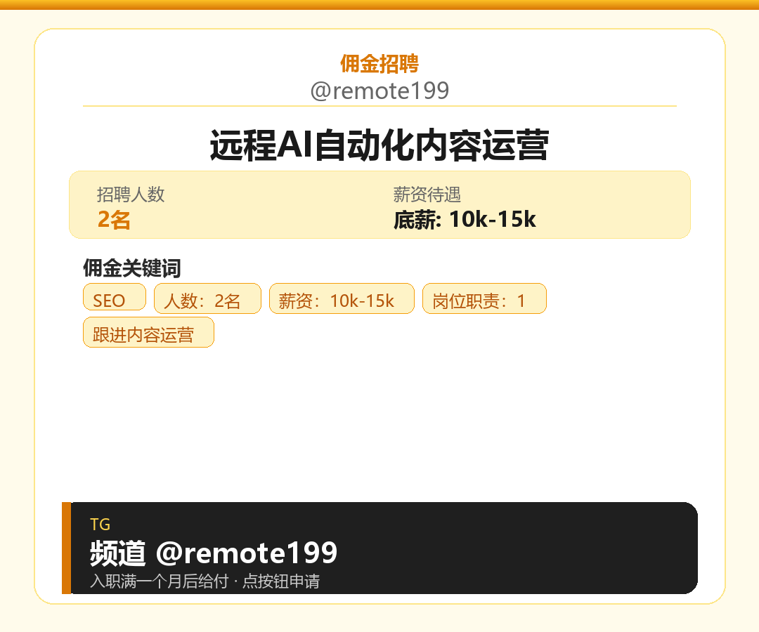 远程AI自动化内容运营岗位配图