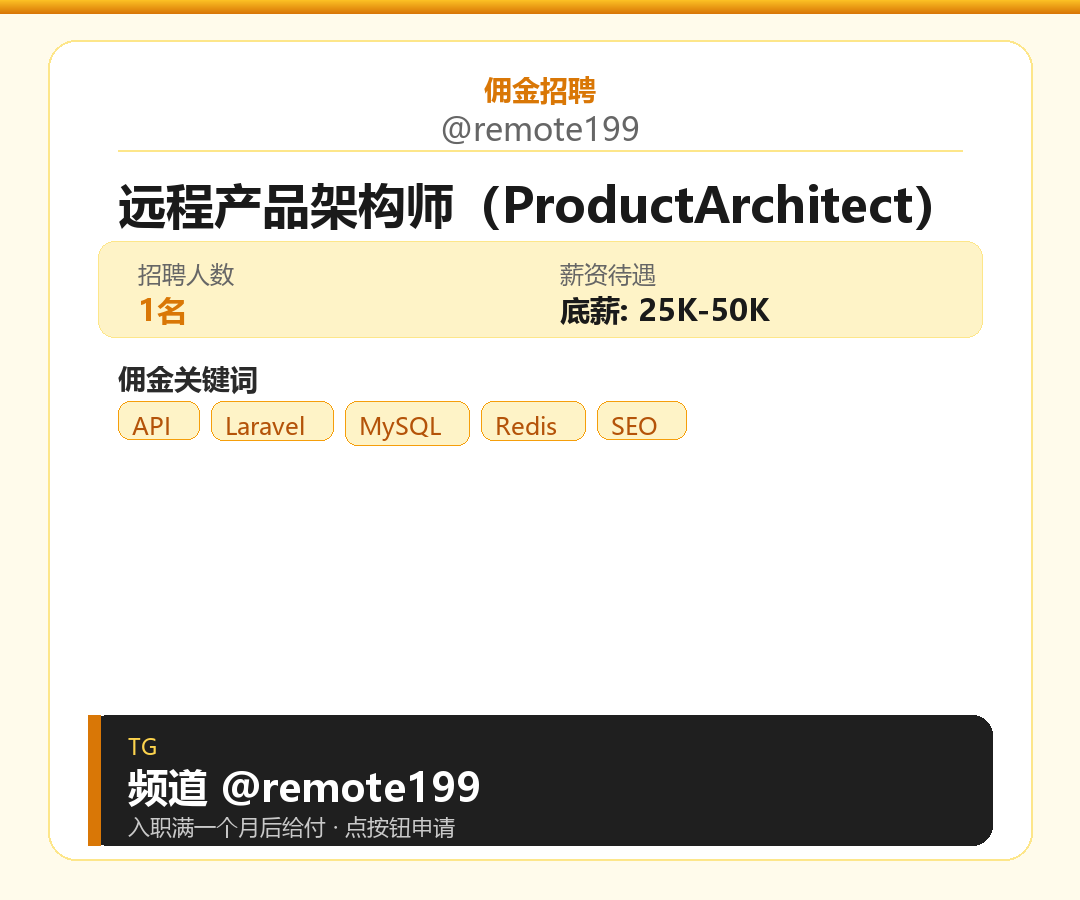 远程产品架构师（ProductArchitect）岗位配图